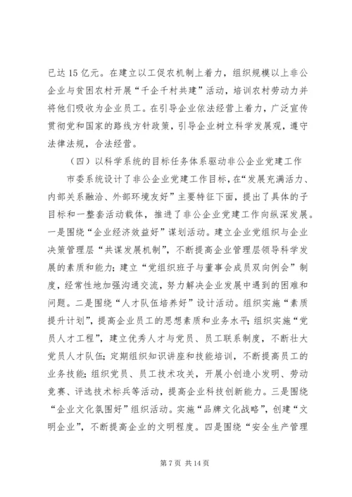 私有制企业党建考察材料.docx