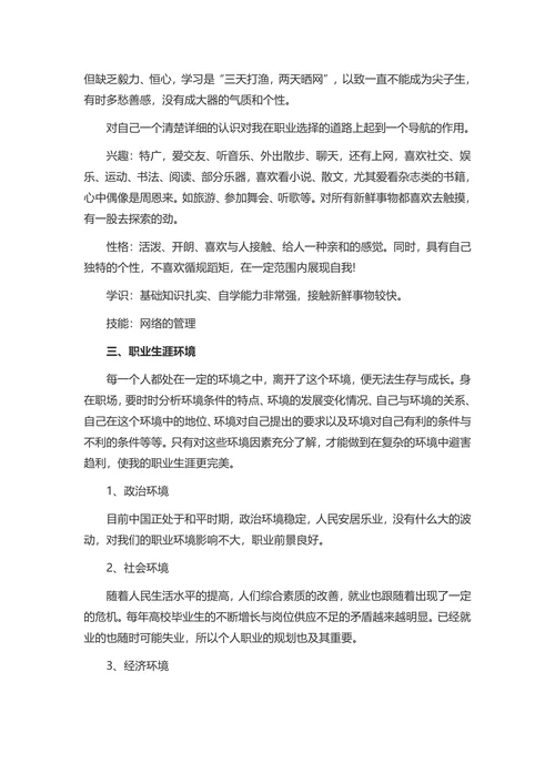 职业生涯规划书简约模板