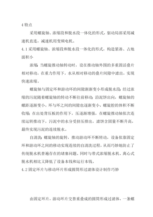 叠螺式污泥脱水机说明书模板.docx