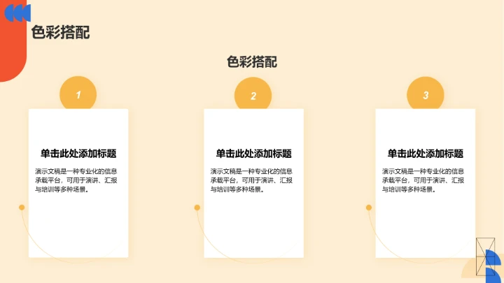 橙色扁平风通用行业PPT模板