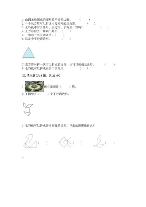 苏教版一年级下册数学第二单元 认识图形（二） 测试卷附答案（典型题）.docx