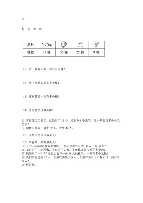 小学二年级上册数学应用题100道含完整答案（全国通用）.docx