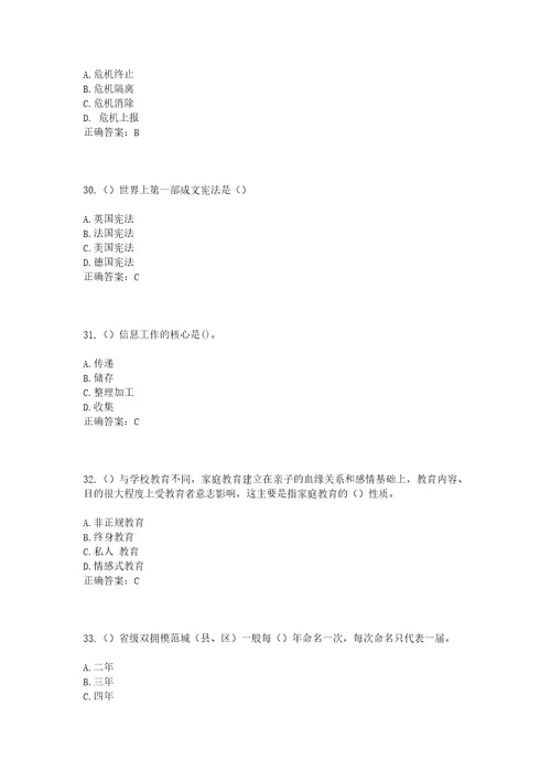 2023年云南省保山市施甸县太平镇李山村社区工作人员考试模拟试题及答案