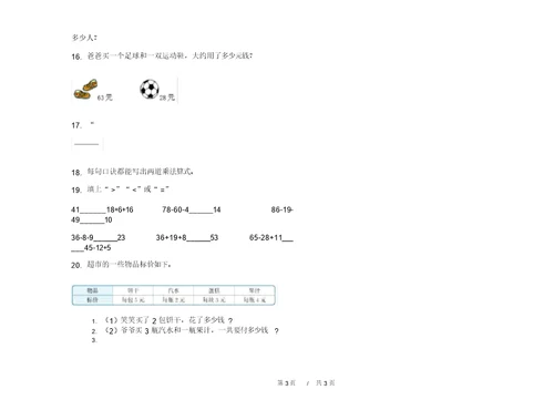 最新北师大版练习题综合复习二年级上学期小学数学期中模拟试卷I卷练习题