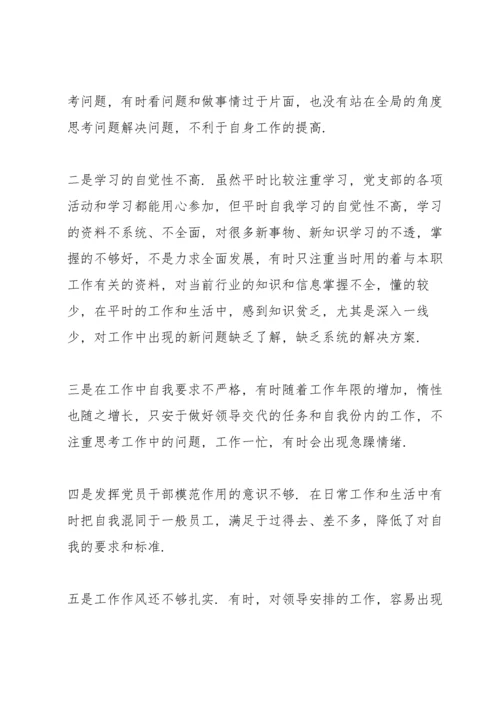 2022年党员组织生活会发言材料.docx