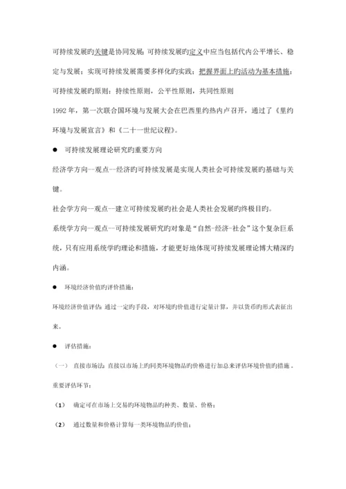 2023年环境经济学复习笔记.docx