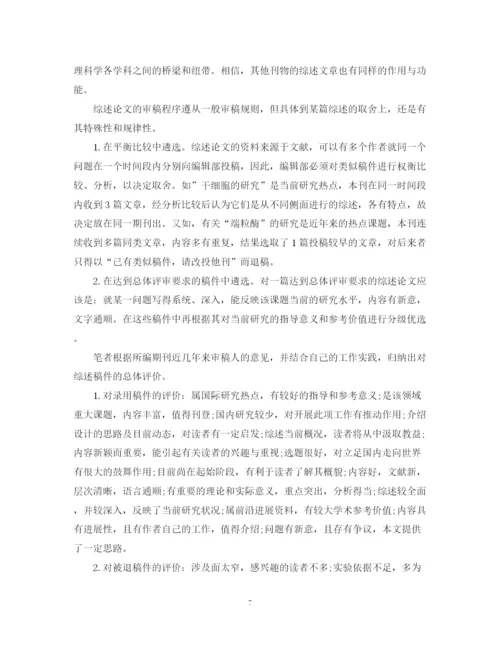 2023年毕业论文中文献综述的写作方法.docx