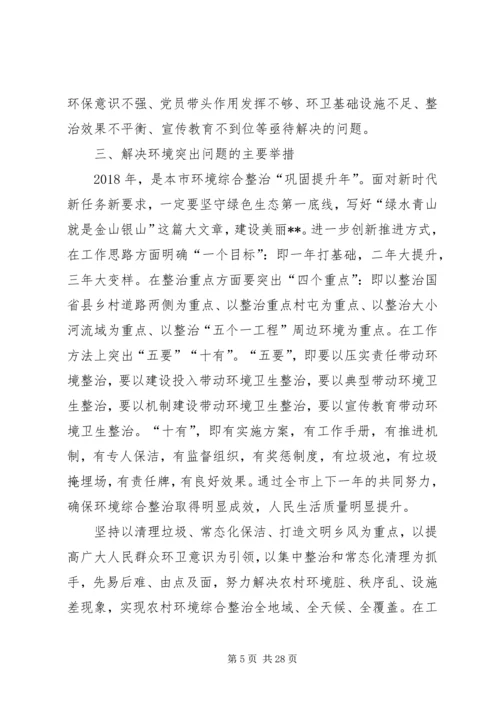 关于加强生态文明建设的思考文章六篇.docx