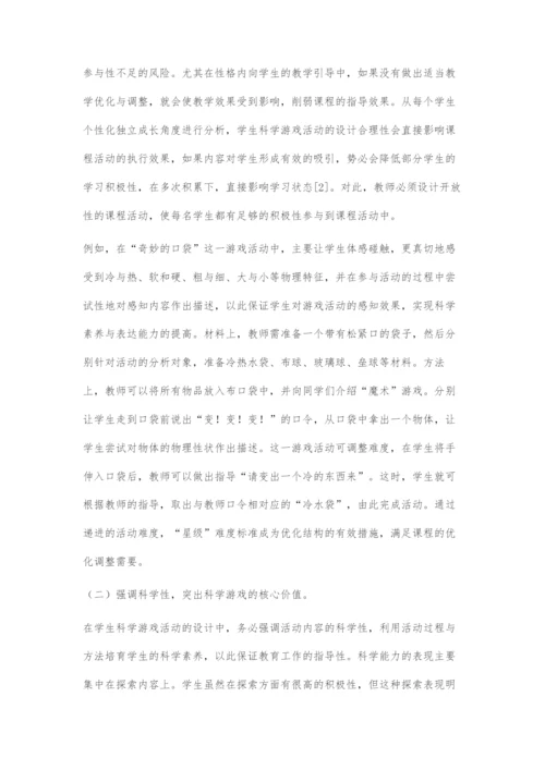 关于大学生科学教学游戏的设计.docx