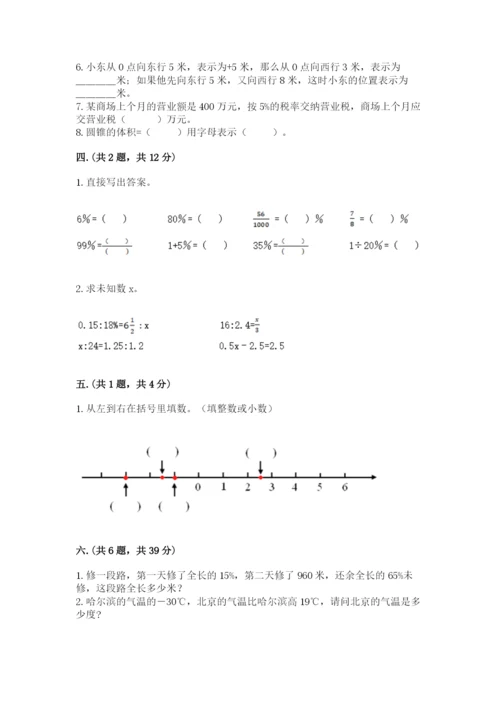 贵州省贵阳市小升初数学试卷附参考答案【基础题】.docx