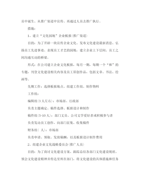 精编之节日讲话企业文化工作计划模板八篇.docx