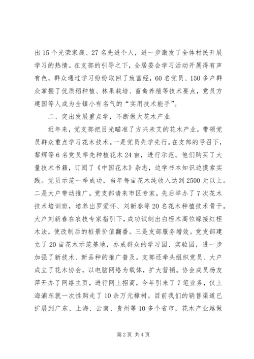 市建设学习型村镇工作现场经验交流会经验材料(居委会党支部).docx