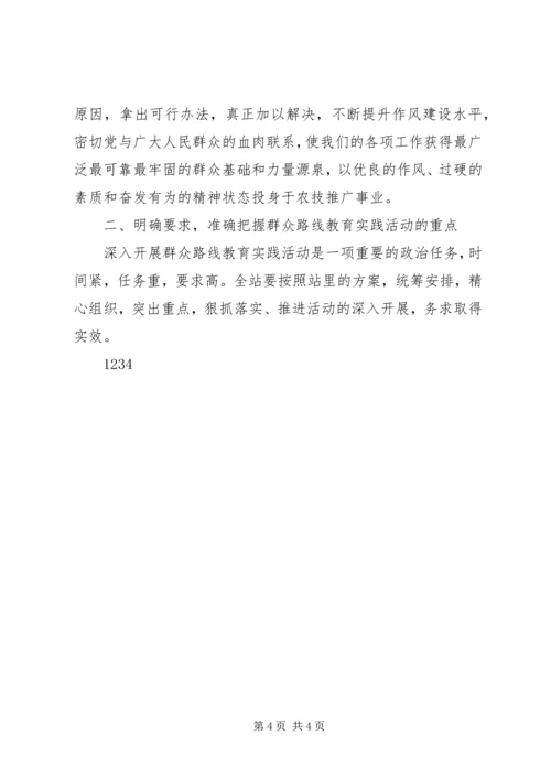 在深入开展党的群众路线教育实践活动动员会上的讲话.docx