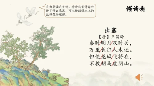 统编版语文四年级上册第21课《古诗三首》课件