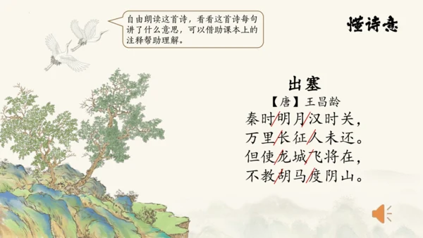 统编版语文四年级上册第21课《古诗三首》课件