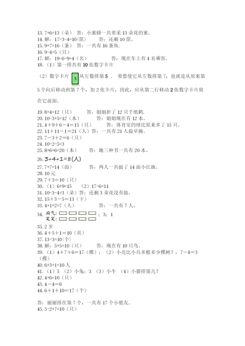 一年级上册数学解决问题50道附答案【培优】.docx