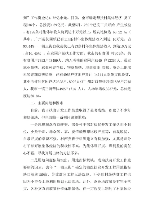 XX企业发展调研报告