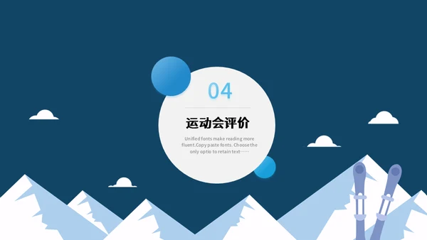 2022冬季运动会通用PPT模板