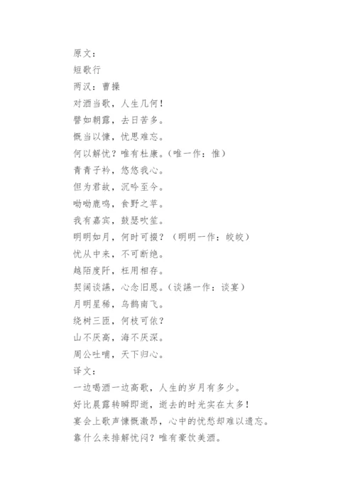 短歌行原文、翻译注释及赏析_3.docx