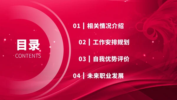 红色大学生职业生涯规划PPT模板