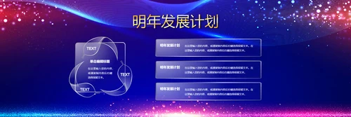 赢战2024龙年开门红颁奖公司年会ppt