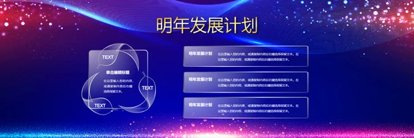 赢战2024龙年开门红颁奖公司年会ppt