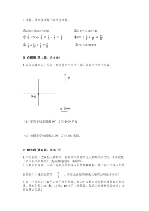 2022人教版六年级上册数学期末测试卷带答案（模拟题）.docx