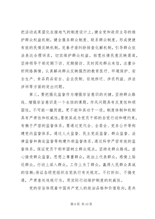关于强化宗旨意识联系服务群众优秀发言稿.docx