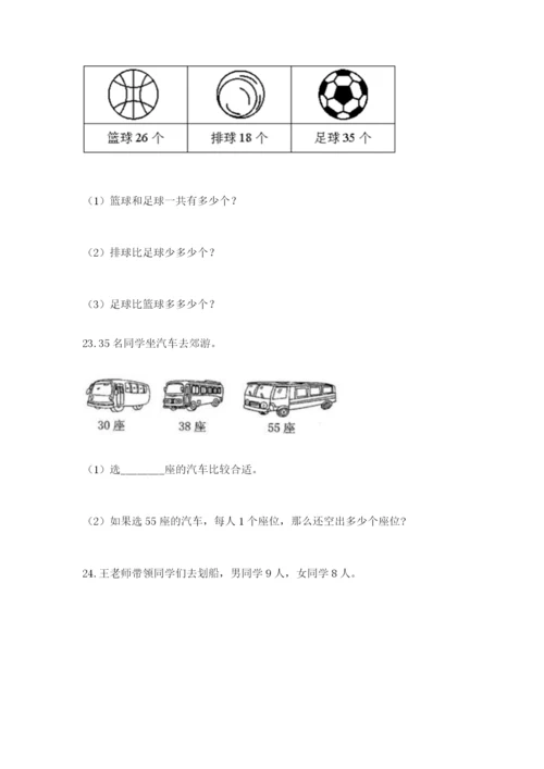 小学二年级数学应用题大全（b卷）.docx