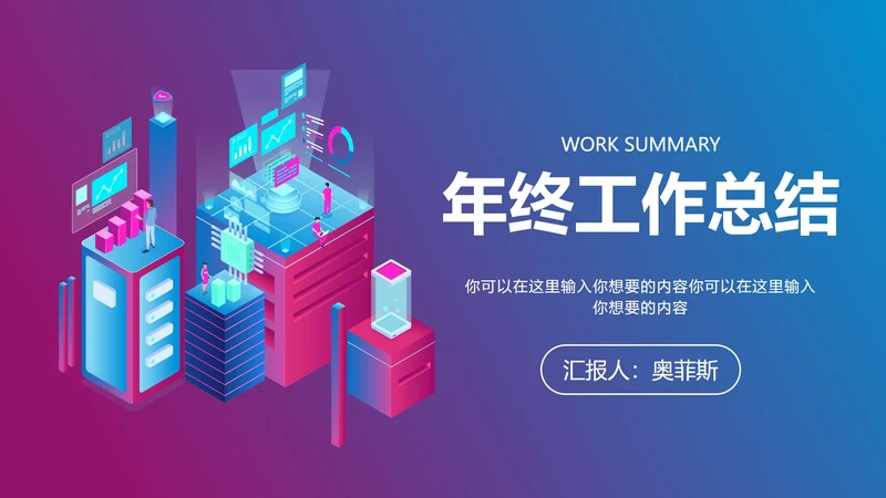红蓝商务年终工作总结PPT模板
