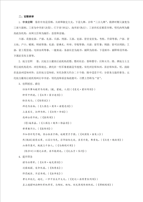 文言文复习秘籍专题05文言文文化常识学案备战2023年高考语文一轮复习新高考版