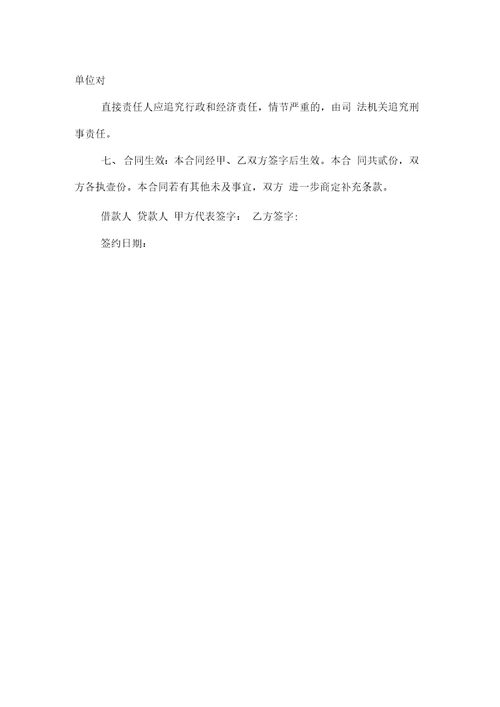 公司向个人借款合同范本XX