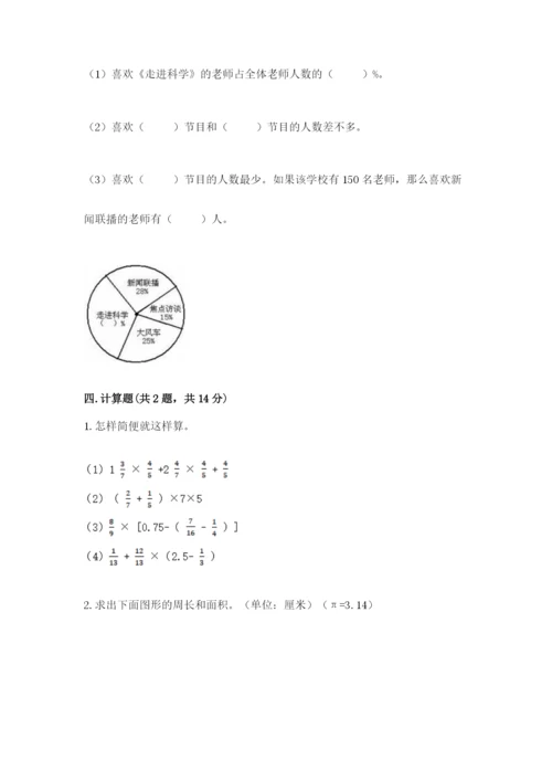 2022人教版六年级上册数学期末考试卷及参考答案【轻巧夺冠】.docx