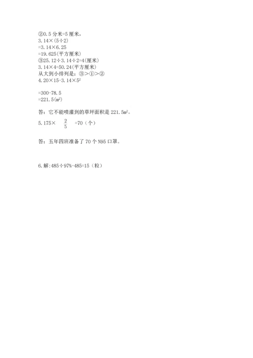 人教版六年级上册数学期末测试卷及答案（全国通用）.docx