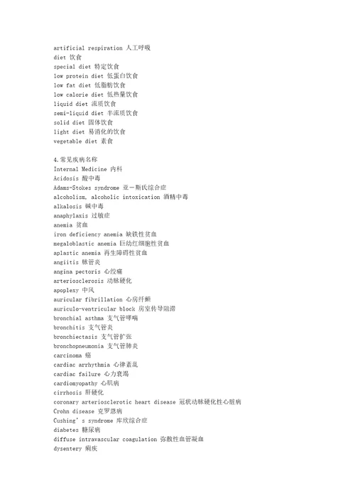 医学英语词汇归类总结