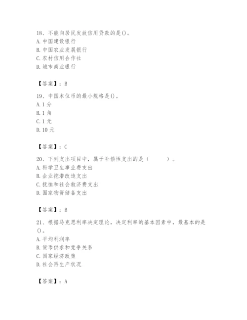 2024年国家电网招聘之经济学类题库含完整答案（名校卷）.docx