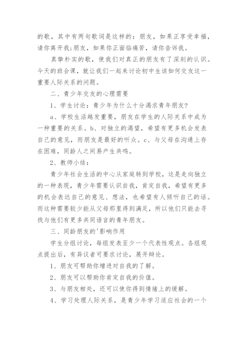 初中生情绪管理教案.docx