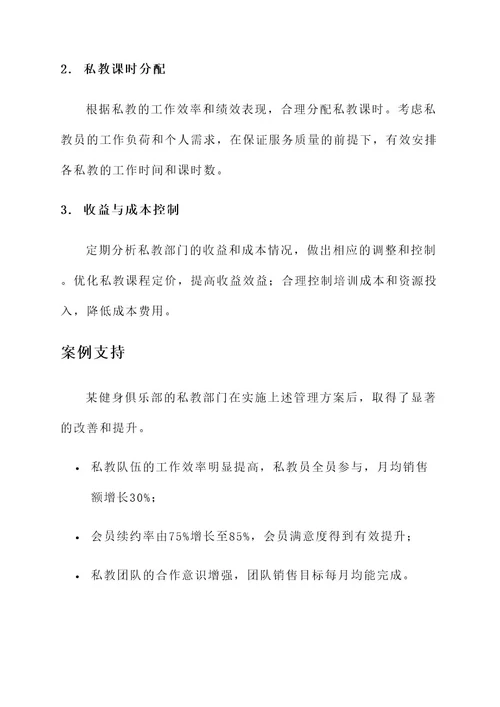 私教经理管理方案