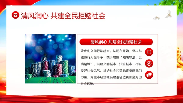 清风行动严打农村赌博违法犯罪清风PPT课件赌博打击赌博