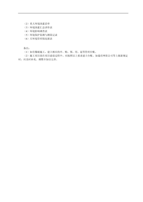 输变电工程项目安全管理台账.docx