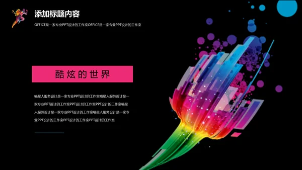 美术酷炫艺术创意通用PPT模板