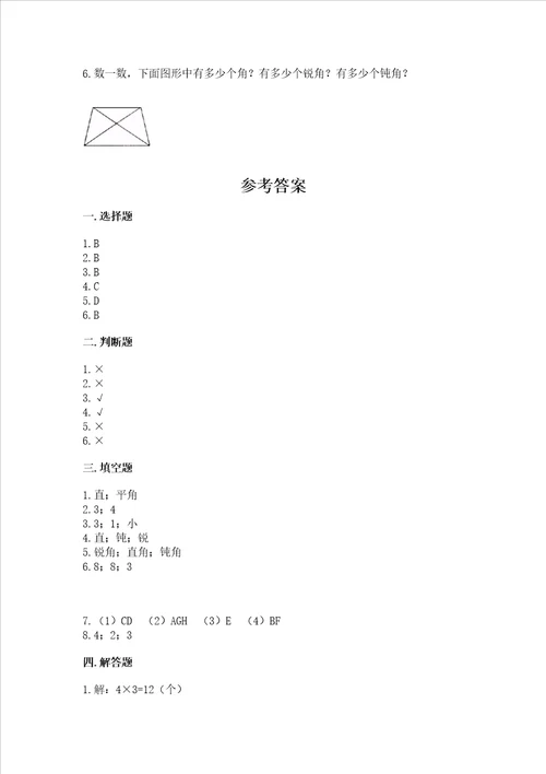 小学二年级数学知识点《角的初步认识》必刷题及答案参考