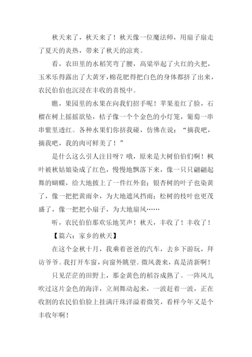 关于秋天的文章300字.docx