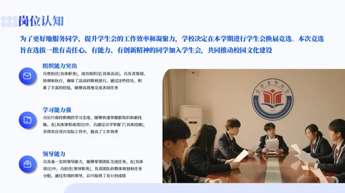 蓝色渐变风学生会竞选通用PPT模板