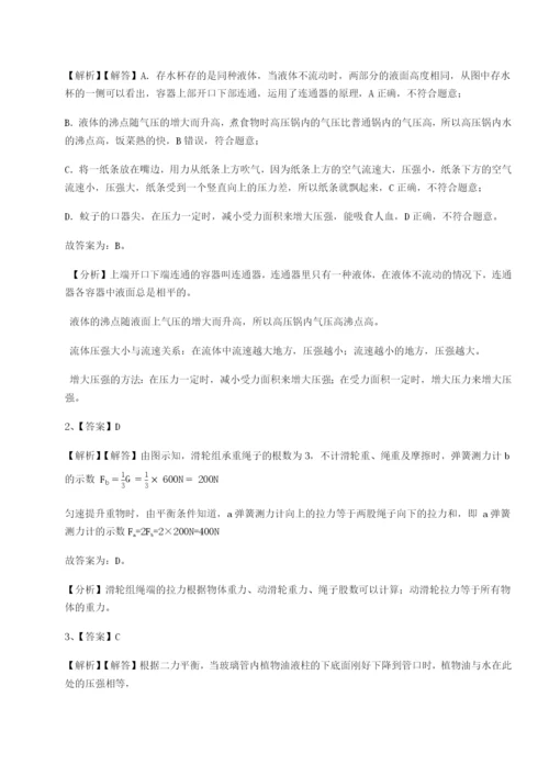 滚动提升练习湖南长沙市铁路一中物理八年级下册期末考试专题测评试卷（含答案详解）.docx