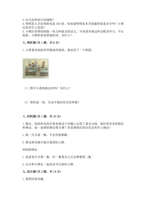 2022秋部编版四年级上册道德与法治期末测试卷含答案【基础题】.docx