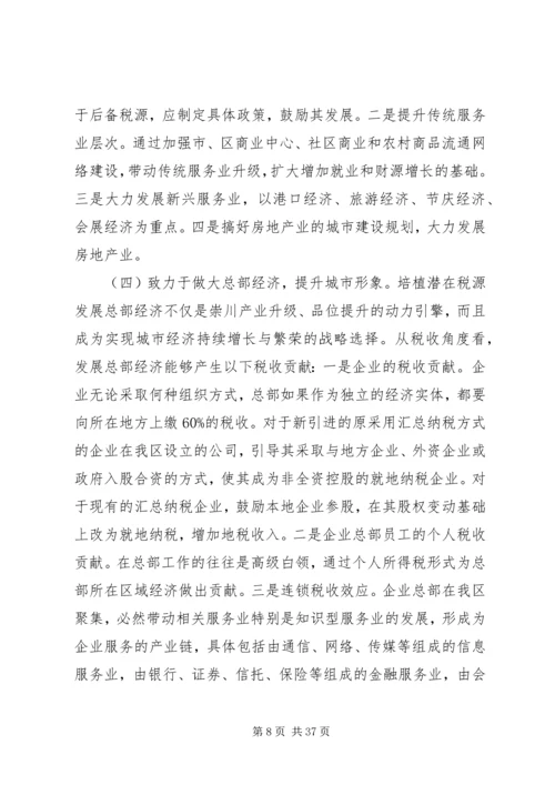 促进我区地方税收收入稳定增长的对策研究.docx