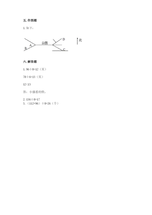 人教版三年级下册数学期中测试卷加解析答案.docx