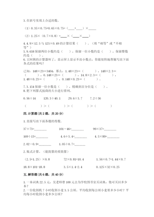 人教版数学五年级上册期中考试试卷及答案（有一套）.docx