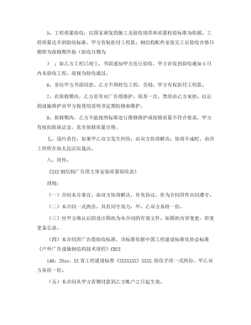 合同范本广告合同31